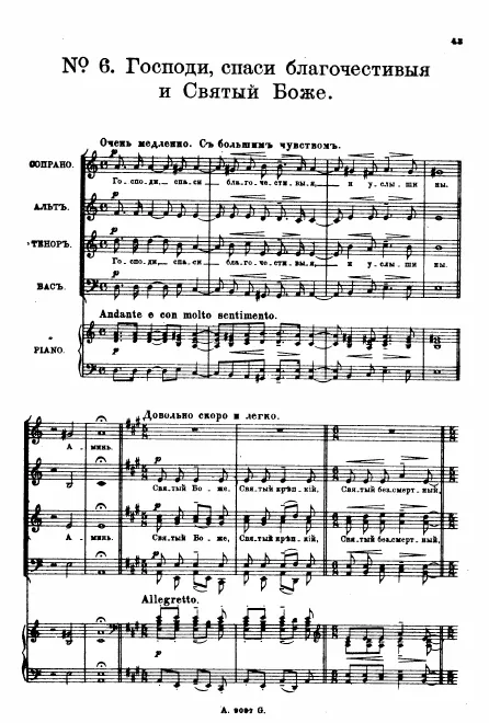 6. Lord, Save the Faithful, and Holy God