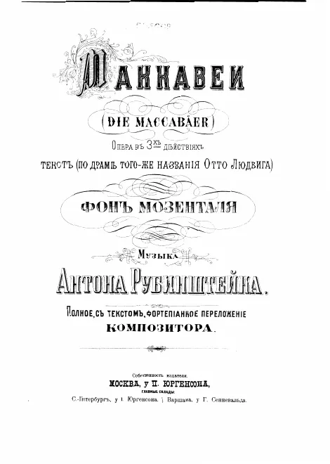 Act II-III