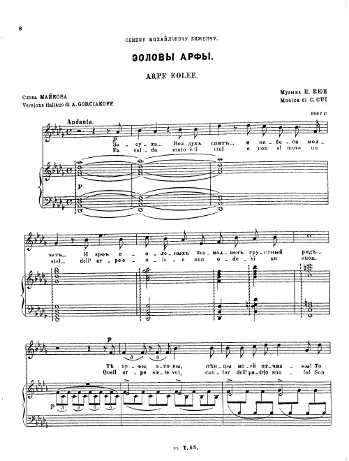 3. Эоловы арфи