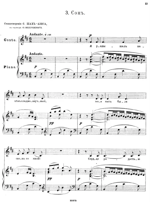 3. Сон