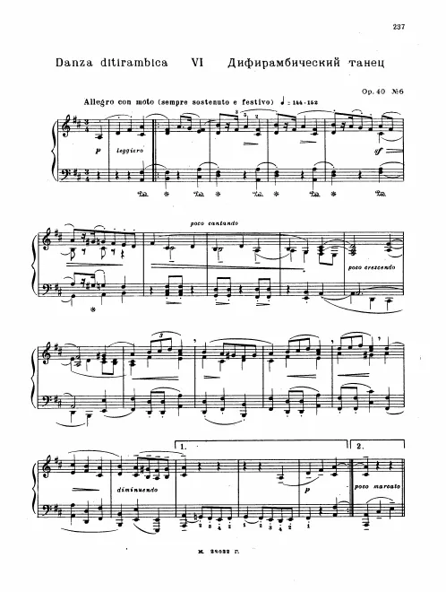 6. Danza ditirambica (Difirambicheskii tanets)