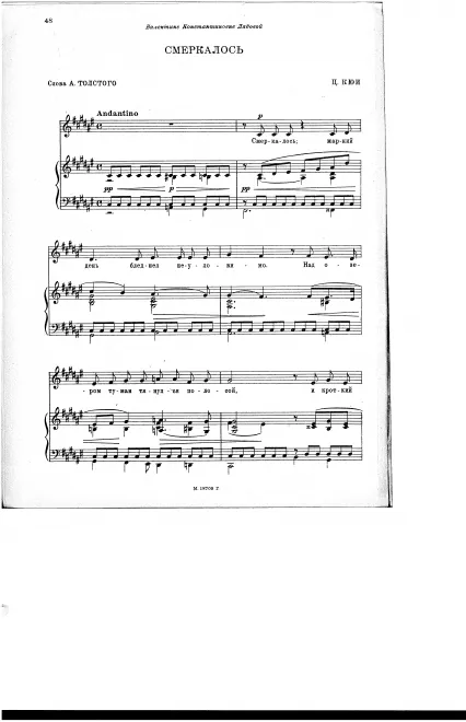 3. Смеркалось, жаркий день бледнел неуловимо (F major, medium voice)