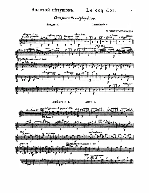 Glockenspiel/Xylophone