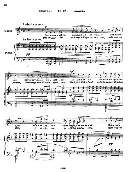 18. Элегия