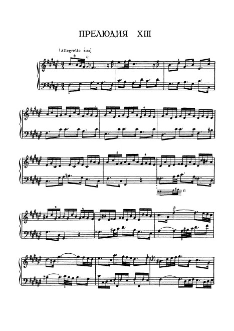 Præludium and Fuga Nos.13-24, BWV 882–893