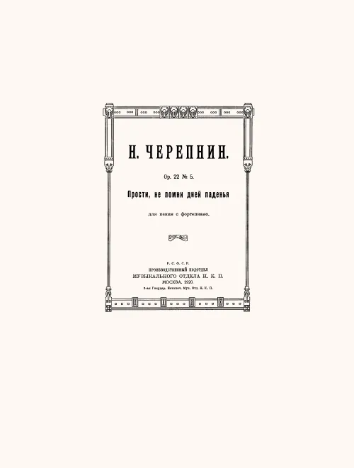 5. Прости, не помни дней паденья