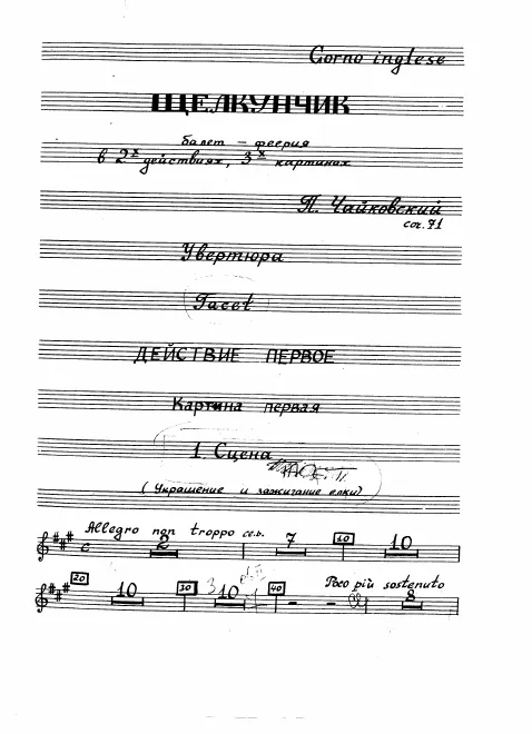English horn