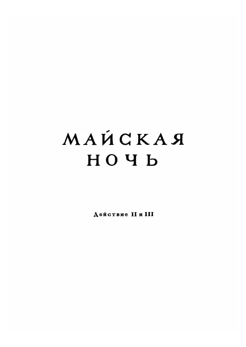 Act 2,3
