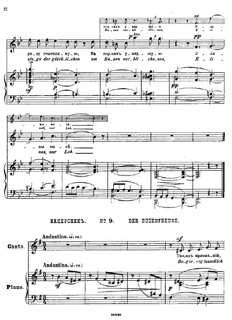 9. Наперсник