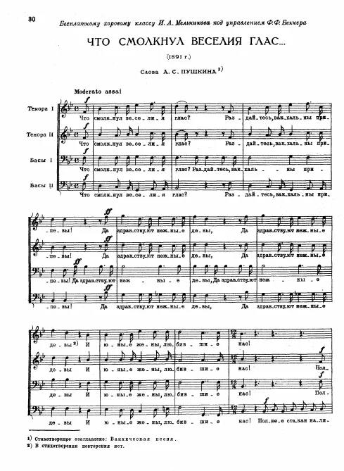 2. Why Did the Merry Voice Grow Silent?