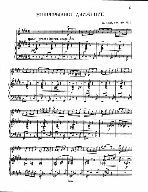 12. Непрерывное движение (Spiccato = Perpetuum mobile)