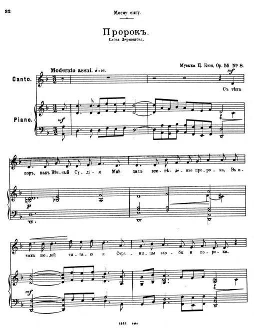 No. 8. Пророк (M. Lermontov)