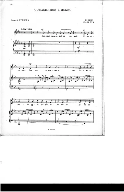 4. Сожженное письмо (C minor)