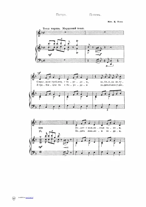 14. Петух