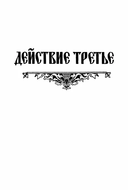 Act III