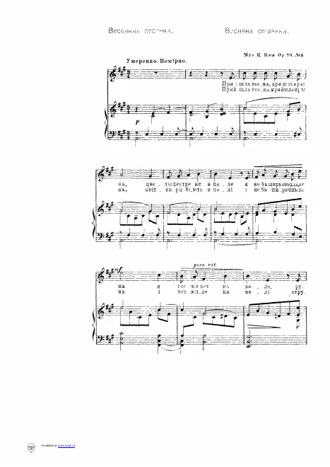 3. Весенняя песенка
