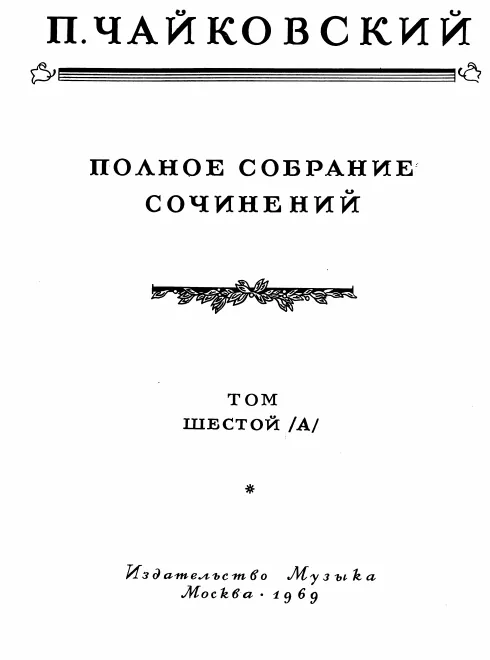 Act I