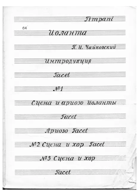 Timpani