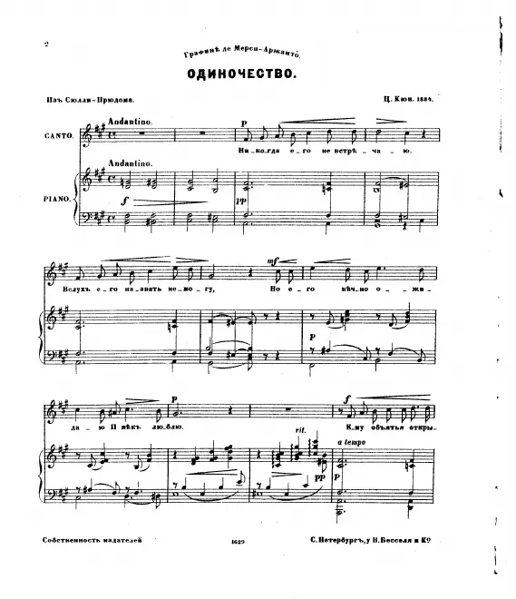 4. Одиночество (= Solitude)