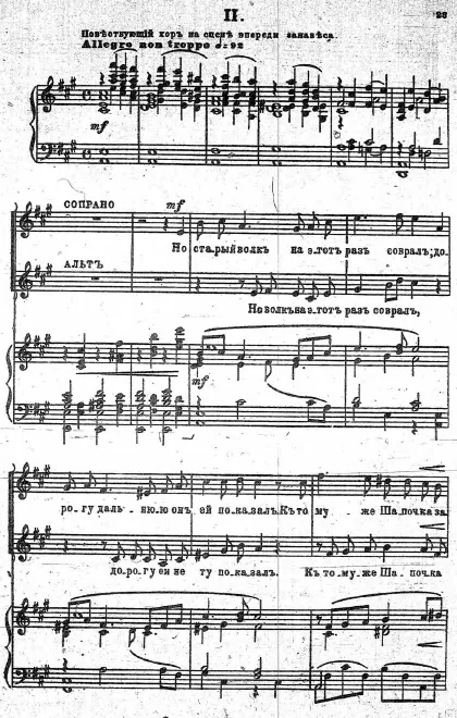 Act II