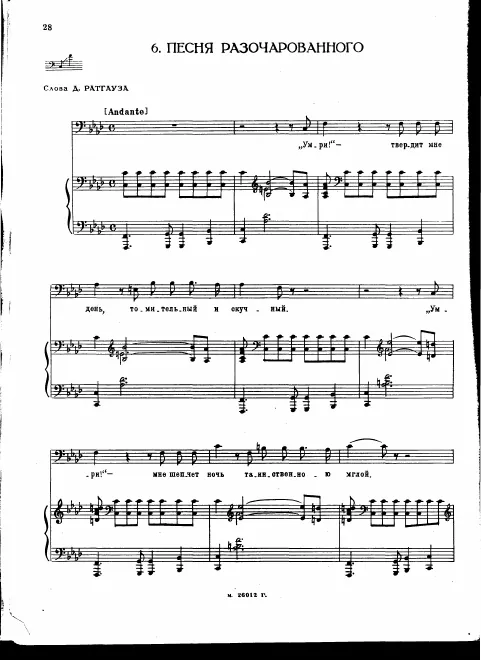 Song of the Disillusioned (1893?)