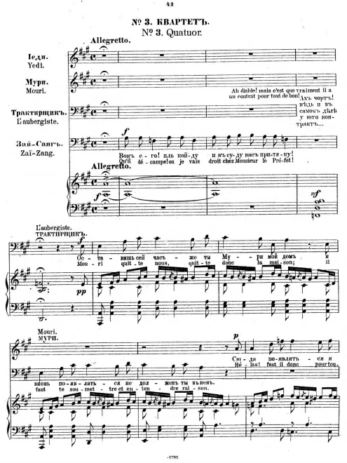 3. Quartet (soprano, tenor, baritone, and bass)
