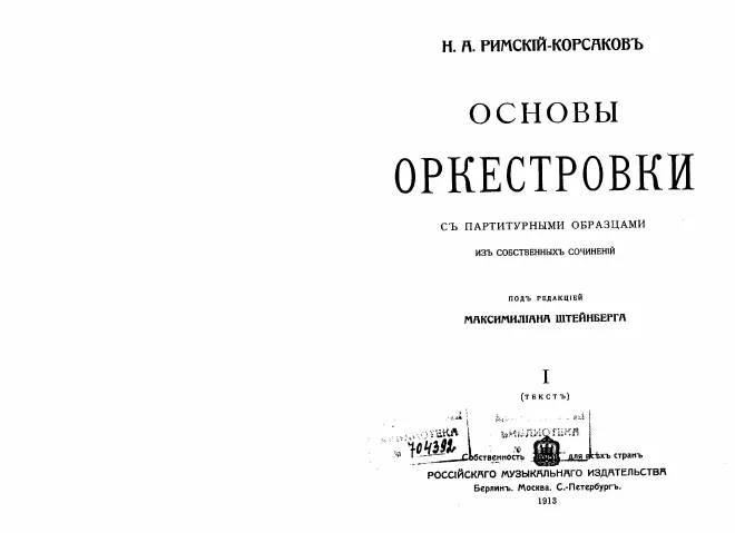 Part I: Основы оркестровки