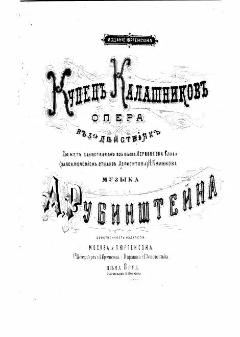 First page of The Merchant Kalashnikov