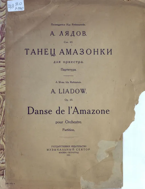 First page of Dance of the Amazon