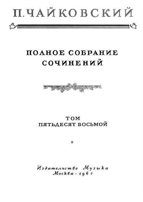 First page of Allegro ma non tanto