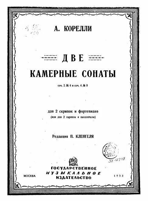 First page of Trio Sonata