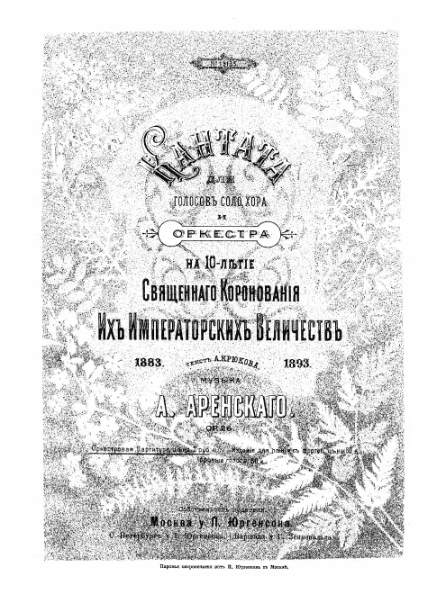 First page of Cantata on the 10th Anniversary of the Coronation