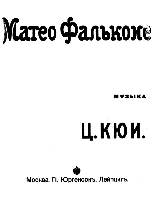 First page of Mateo Falcone