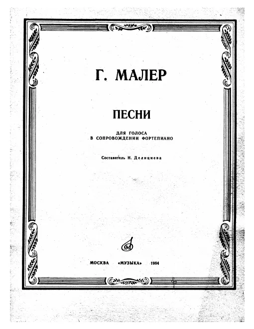 First page of Songs
