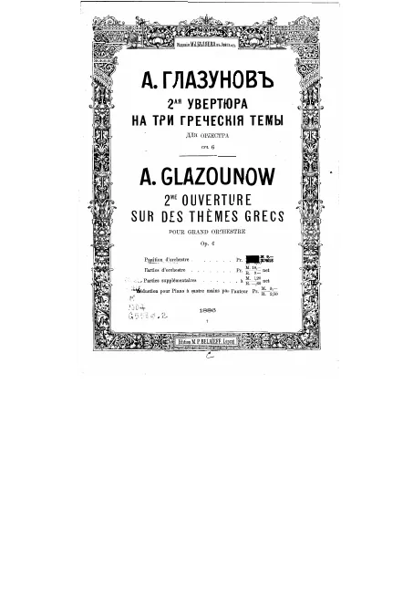First page of Overture No.2