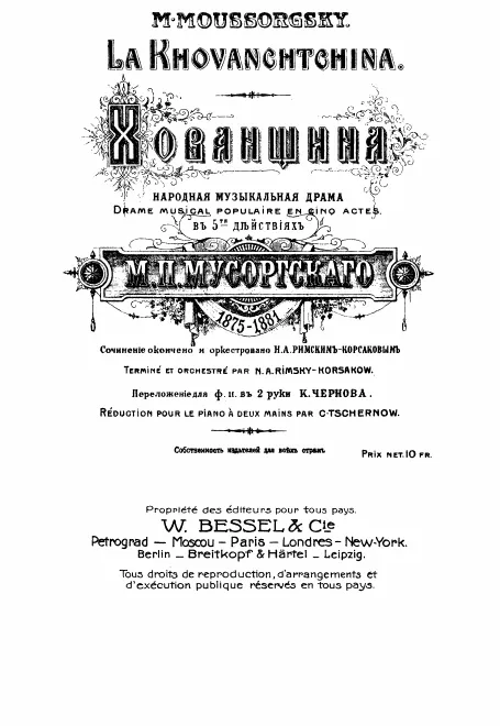 First page of Khovanshchina