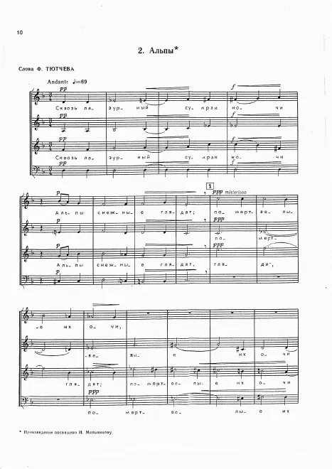 First page of Два Хора a cappella