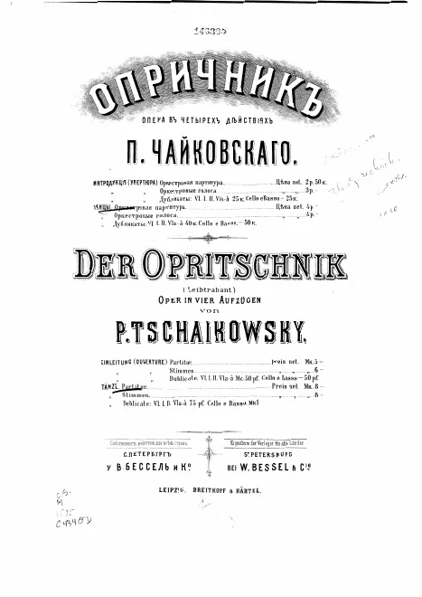 First page of The Oprichnik