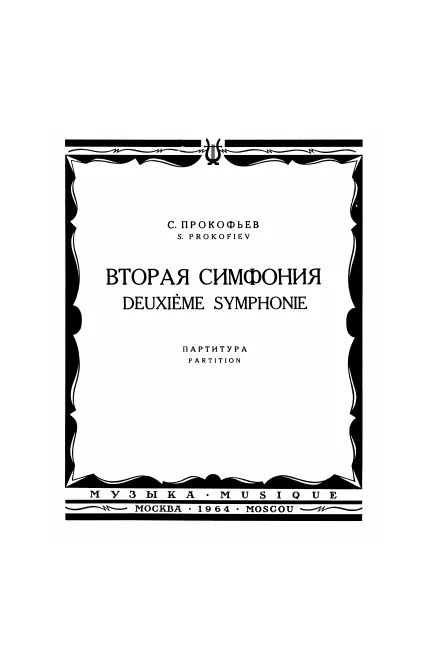 First page of Symphony No.2