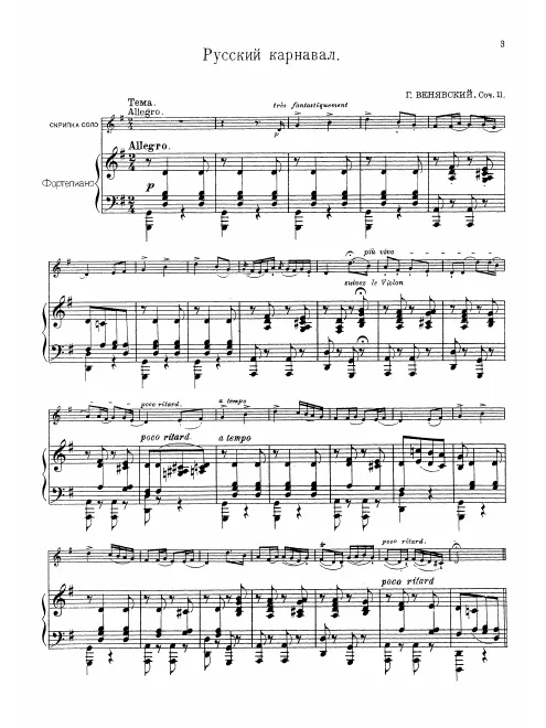 First page of Le Carnaval russe