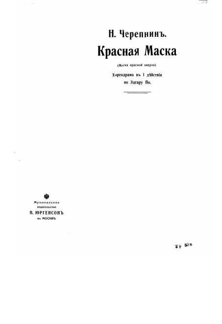 First page of Le Masque de la Mort Rouge
