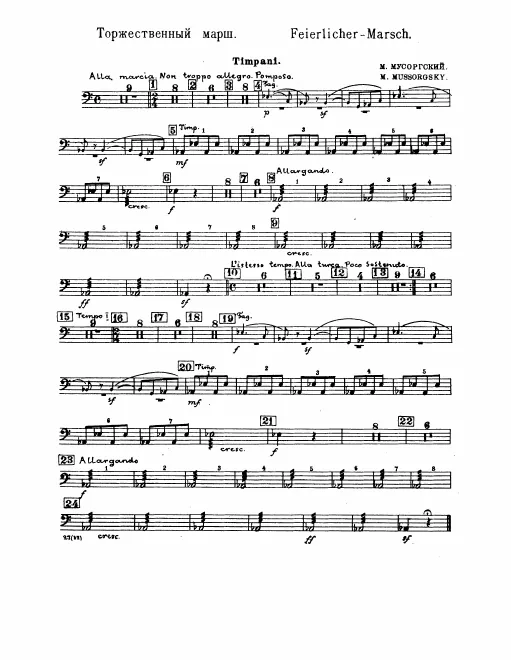 Timpani