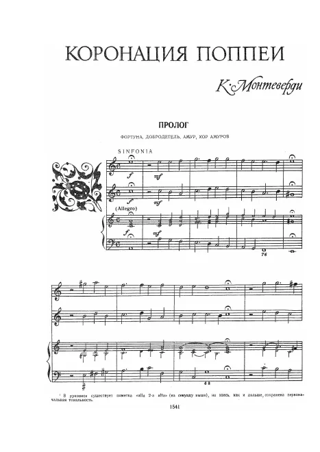 First page of L'incoronazione di Poppea