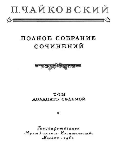 First page of Ode to Joy