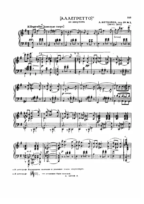 First page of String Quartet No.8