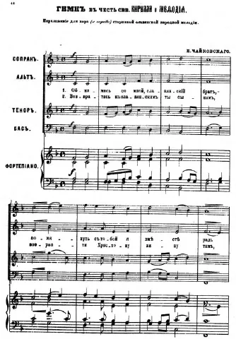First page of Hymn in Honor of Saints Cyril and Methodius