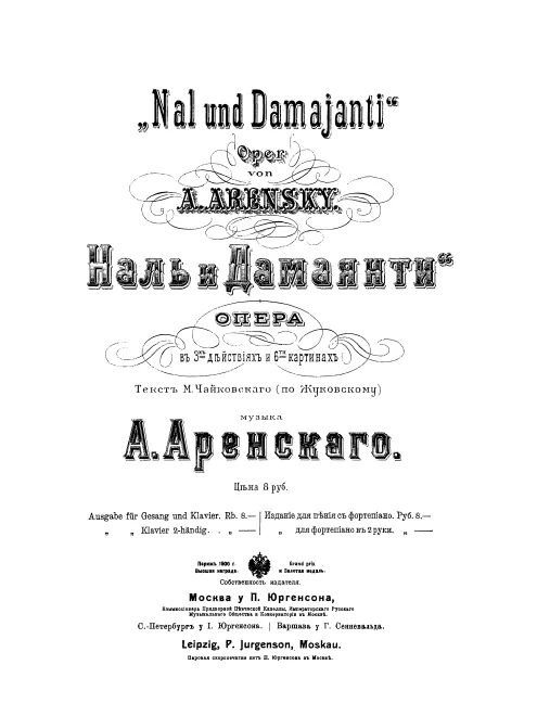 First page of Nal and Damayanti