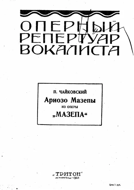 First page of Mazeppa