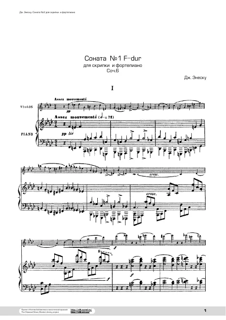 First page of Violin Sonata No.2