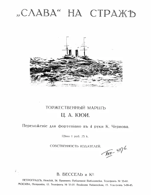 First page of Slava on Guard
